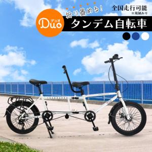 タンデム自転車 二人乗り自転車 一勝堂から登場! 折りたたみ タンデム