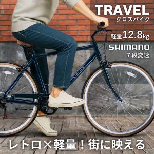 ★購入後２年クロスバイク　一部アルミ製軽いフレーム 8多段ギア OSCサイクル製 200円OFFクーポン】クロスバイク 自転車 AIR FILE TRAVEL 軽量