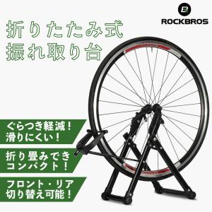 振れ取り台 自転車歪み ホイールスタンド 駐車スタンド