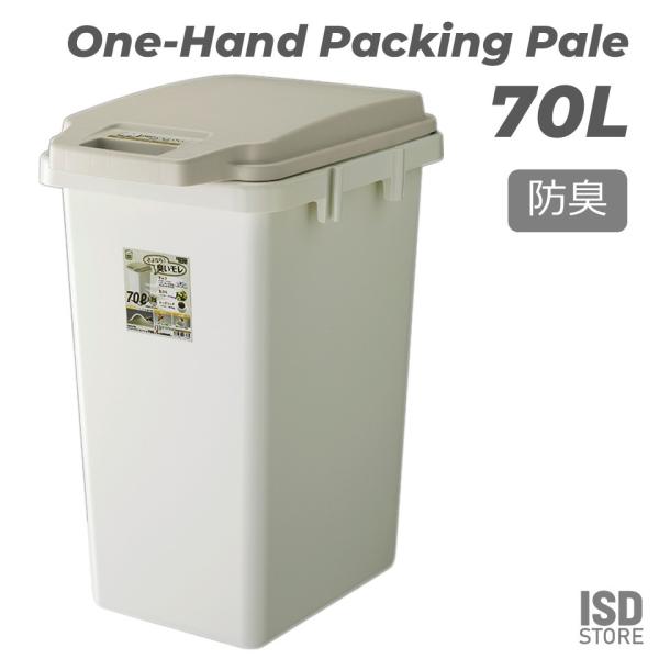 ワンハンドパッキンペール70JS ゴミ箱 おしゃれ キッチン 70リットル 分別 フタ付 ダストボッ...