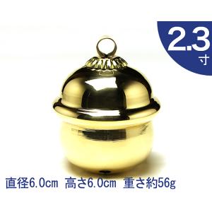 本坪鈴 2寸3分 直径6.0cm×高さ6.0cm 重さ約56g (参考商品)【 神具 神棚 神社 稲荷宮 鈴 すず スズ 真鍮製 しんちゅう 国産 京都製 】｜ise-miyachu