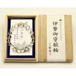 ブレスレット 伊勢神宮参拝記念商品 伊勢御守腕輪（ミ-3） No.3