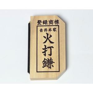 火打石 用 らくらく 火打鎌 （火打ち石 用 火打ち鎌）