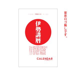 2023年（令和5年）版カレンダー 伊勢講暦（いせこうごよみ）