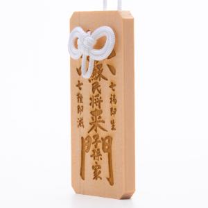 御守札(おまもりふだ)蘇民将来子孫家門 魔除け...の詳細画像4