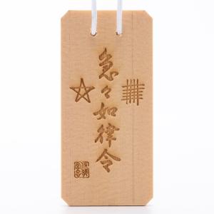 御守札(おまもりふだ)蘇民将来子孫家門 魔除け...の詳細画像5