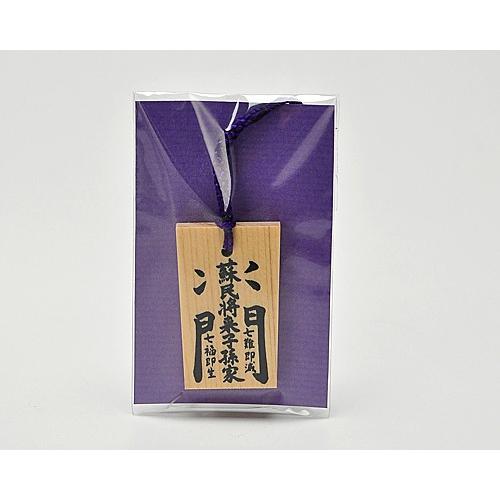 木札ストラップ 「蘇民将来子孫家門」