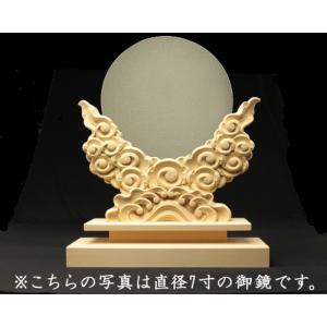 神鏡 神具 神棚 青銅 鏡 + 特上 彫り 雲形 台 サイズ 7寸｜ise-miyachu