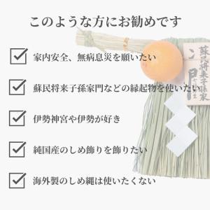 伊勢しめ縄(玄関用) 小寸 笑門の詳細画像4