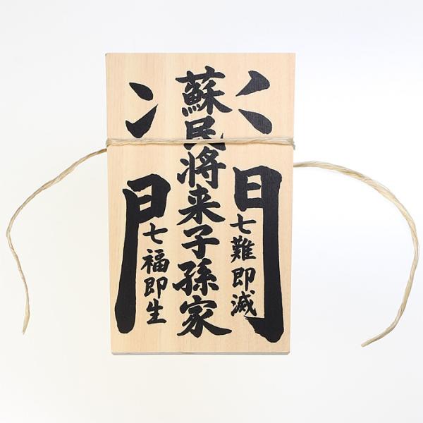しめ縄 用 木札 蘇民将来子孫家門（中寸・大寸用）