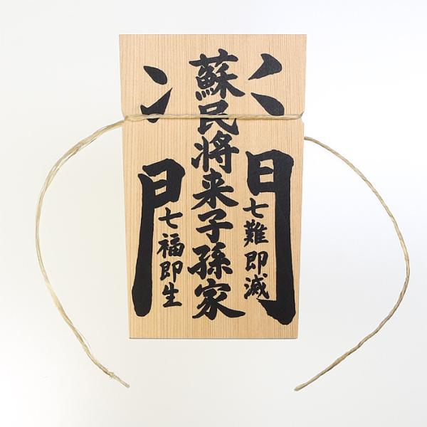 しめ縄 用 木札 蘇民将来子孫家門（小寸用）