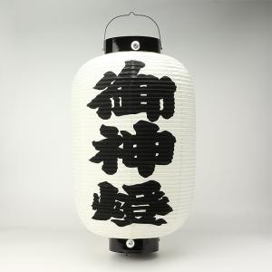 弓張提灯（納期約1か月） 弓張り 提灯 ちょうちん 長型 無地 名入れ可