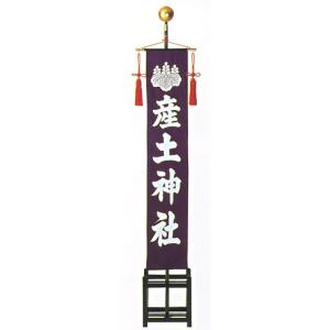 社名旗 （紫染） 一式 （羽二重単） 準中型｜ise-miyachu