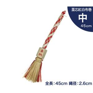 【 伊勢 宮忠 】【 小型 鈴緒 中 藁芯 紅白布巻 全長45cm 縄径2.6cm 】神具 神棚 お宮 神社 鈴紐 すずひも  鈴緒 小型鈴紐 すずお  鈴音 本坪鈴 奉納 赤 白　｜ise-miyachu