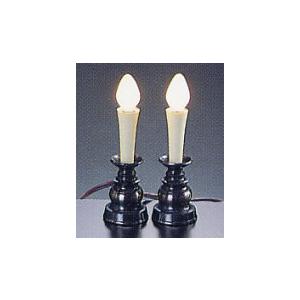 ローソク灯（1対立）コード式 大