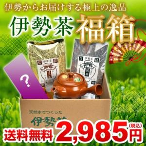 伊勢茶福箱２９８５円 福袋