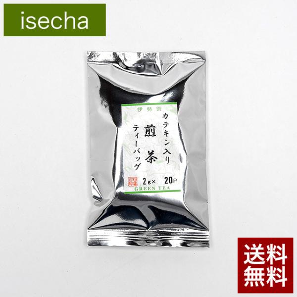 丸中製茶 伊勢茶 カテキン入り 煎茶 パック 2g×20p メール便 送料無料 （ 煎茶 緑茶 ティ...