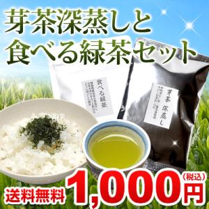 1000円 ポッキリ 伊勢茶 茶葉 煎茶 お茶 緑茶 無農薬 深蒸し茶 芽茶 深蒸し 食べる緑茶 セ...
