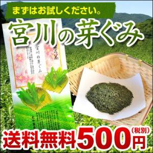 お茶 茶葉 お茶の葉 一番茶 日本茶 煎茶 緑茶 新茶 カテキン 伊勢茶 宮川の芽ぐみ 80g メー...
