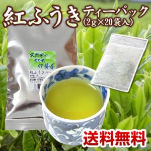 紅ふうきティーバッグ 2g×20p メール便(...の詳細画像1