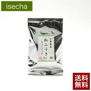 紅ふうきティーバッグ 2g×20p メール便(...の詳細画像2
