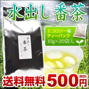 伊勢茶水だし番茶パック10g×20pメール便 送料無料