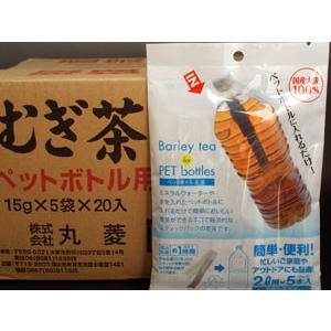 麦茶（ペットボトル用） 15g×5p×20個セット（ティーバッグ パック 水出し）