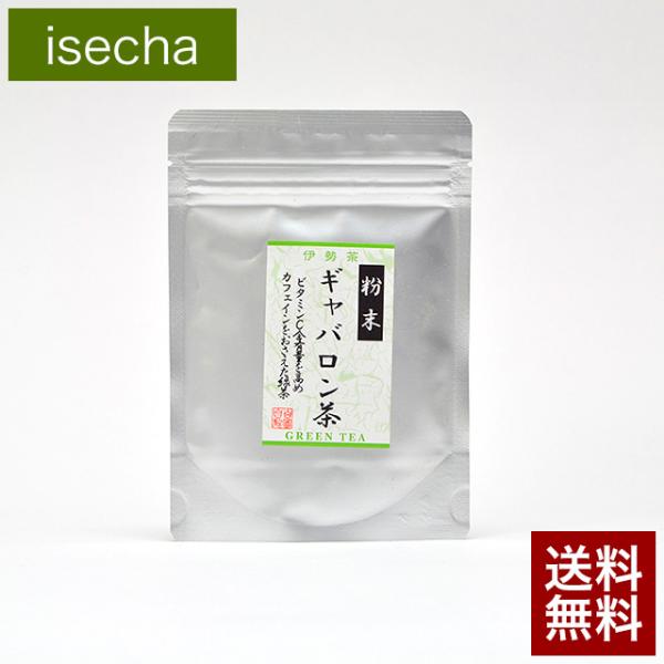 ギャバ ギャバ茶 ギャバロン 緑茶 国産 粉末 茶 水出し 伊勢茶 ギャバロン 粉末緑茶 40ｇ メ...