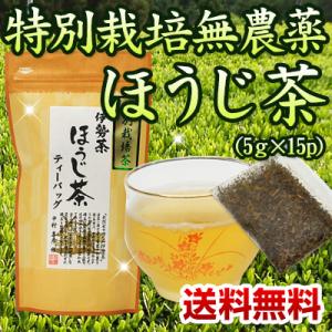 伊勢茶 特別栽培 無農薬 ほうじ茶 パック 5...の詳細画像1