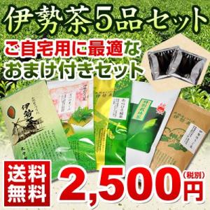 父の日ギフト 丸中製茶 送料無料 伊勢茶5品セット自宅用おまけ付き送料無料（父の日 ギフト セット ...