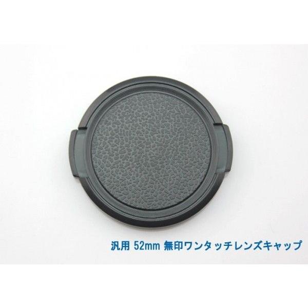 汎用 52mm 無印ワンタッチレンズキャップ　レビューを書いて送料無料