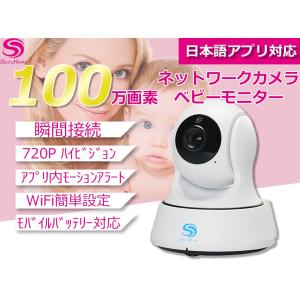 ベビーモニター ネットワークカメラ ペットカメラ お留守番 ポケットwifi対応 赤ちゃん 介護 暗視 監視 遠隔 高画質 100万画素 スマホ モニター 部屋 防犯カメラ