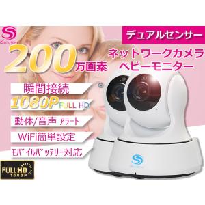 【2台セット】200万画素ベビーモニター ポケットwifi対応 瞬間接続 スマホ/PC 遠隔監視 赤外線LED 双方向通話 カード録画 暗視 ネットワークカメラ 防犯カメラ