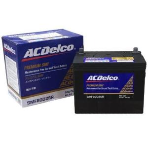 ACDelco プレミアムSMFバッテリー SMF80D26R
