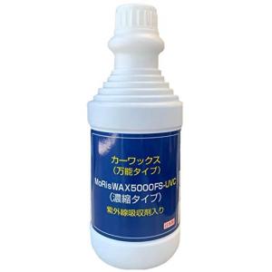 モリスWAX5000FSUVC 0.5L