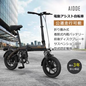 電動アシスト自転車 A1TS 電動自転車 AIDDE  14インチ 最大走行距離80Km 公道可 フロントサスペンション搭載
