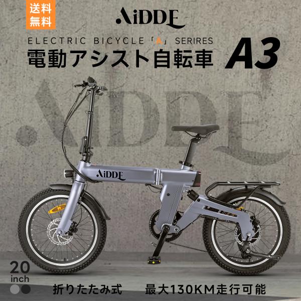 【初販売☆特別価格28%オフ】電動自電動自転車 20インチ A3 電動アシスト自転車 折りたたみ 公...