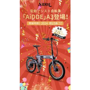 【前10名限定価格☆50000円割引】電動自電...の詳細画像1
