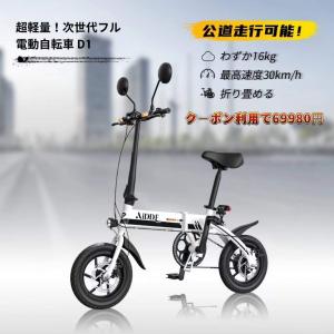 【在庫わずか★クーポン利用で20000円OFF】電動バイク 電動自転車  電動アシスト自転車 原動機付自転車  公道走行可能 ３年安心保証 折りたたみ　