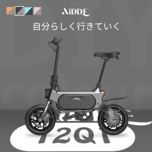 AiDDE 電動アシスト自転車 12Q1 電動自転車 折りたたみ 公道走行可能 走行距離80km 自転車 おしゃれ