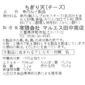 ちぎり天 チーズの詳細画像4