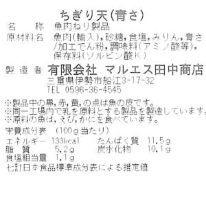 ちぎり天 あおさの詳細画像4