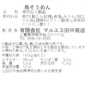 魚そうめんの詳細画像3