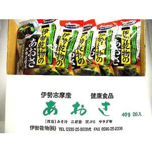 【送料無料】健康の味方♪伊勢志摩特産品あおさ40g×20袋｜isekanbutsu