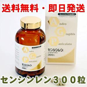 AGPセンシンレン300粒 センシンレン サプリメント 送料無料 健康 