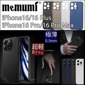 【memumi】iPhone 16/16 Plus/16 Pro/16 Pro Max用極薄スリムケース 指紋防止 超軽量 超薄型