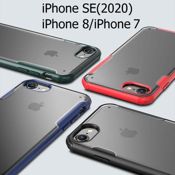 【ネコポス送料無料】iPhone SE2(2020)/7/8用ハイブリッドマットPCケース【第二世代...