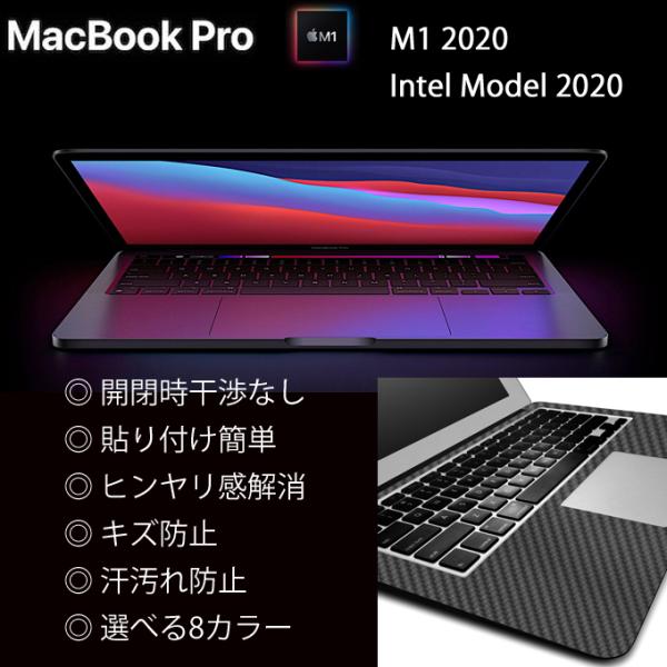 【ネコポス送料無料】MacBook Pro M1/Intel対応 (2020) 13インチ カーボン...