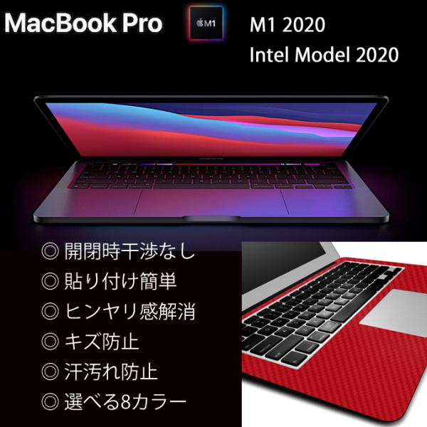 【ネコポス送料無料】MacBook Pro M1/Intel対応 (2020) 13インチ カーボン...