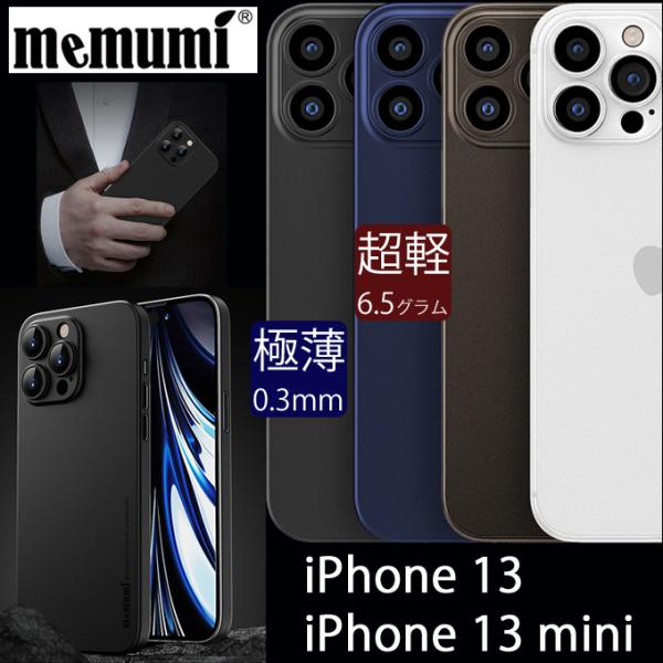 【memumi】iPhone 13/13 mini用極薄スリムケース 指紋防止 超軽量 超薄型